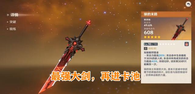 原神2月23日武器池