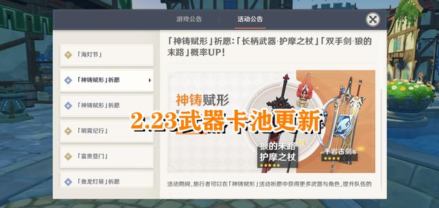 原神2月23日武器池
