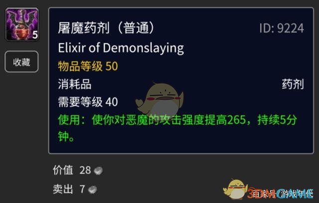 屠魔药剂及其配方_魔兽世界tbc绝版物品大全_wow70级tbc怀旧服绝版