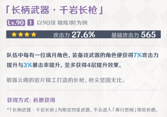 原神千岩长枪适合魈吗