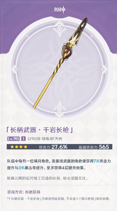 原神千岩长枪值得抽吗