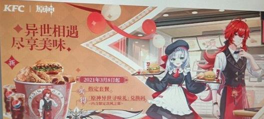 原神kfc联动活动奖励是什么