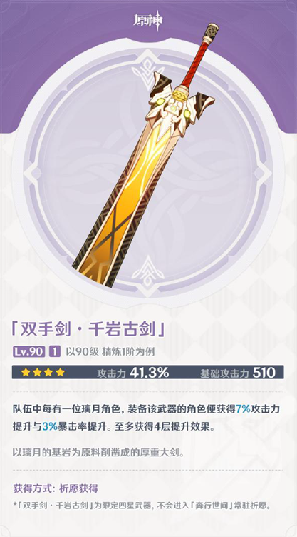 原神千岩古剑值得抽吗