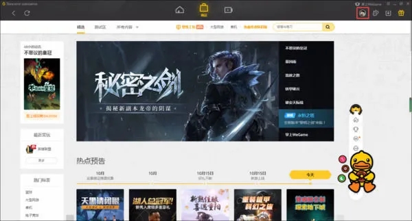 wegame怎么修复游戏