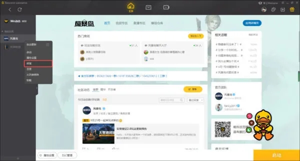 wegame怎么修复游戏