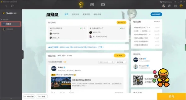 wegame怎么修复游戏