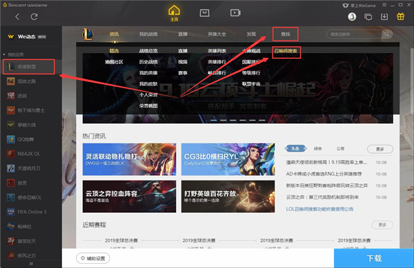 wegame怎么查别人战绩
