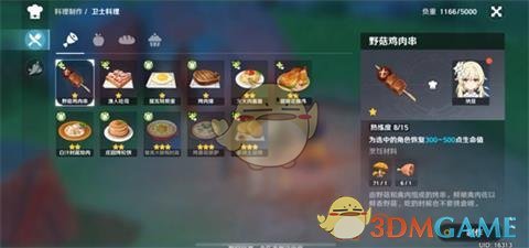 《原神》1.4新增料理有哪些