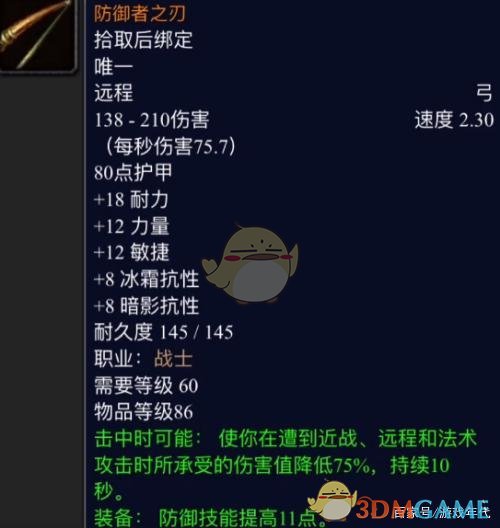 《魔兽世界》tbc橙装属性怎么样