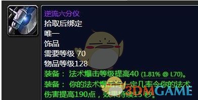 《魔兽世界》毒蛇神殿掉落装备大全