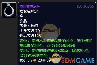 《魔兽世界》毒蛇神殿掉落装备大全