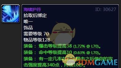 《魔兽世界》毒蛇神殿掉落装备大全