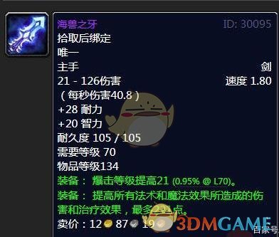《魔兽世界》毒蛇神殿掉落装备大全