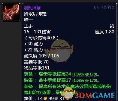 《魔兽世界》海加尔峰掉落装备大全