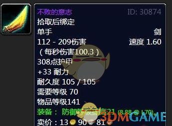 《魔兽世界》海加尔峰掉落装备大全