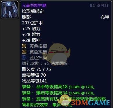 《魔兽世界》海加尔峰掉落装备大全