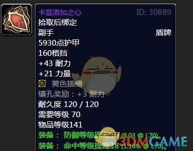 《魔兽世界》海加尔峰掉落装备大全