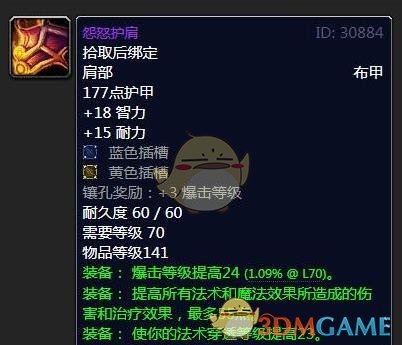 《魔兽世界》海加尔峰掉落装备大全