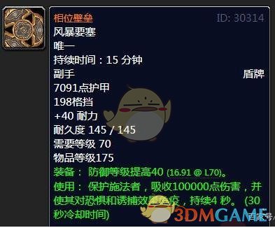 《魔兽世界》风暴要塞掉落装备大全