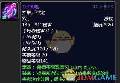 《魔兽世界》风暴要塞掉落装备大全