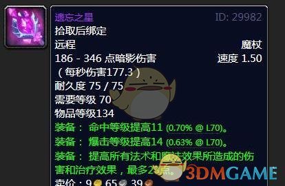 《魔兽世界》风暴要塞掉落装备大全