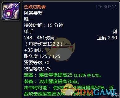 《魔兽世界》风暴要塞掉落装备大全