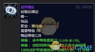 《魔兽世界》风暴要塞掉落装备大全