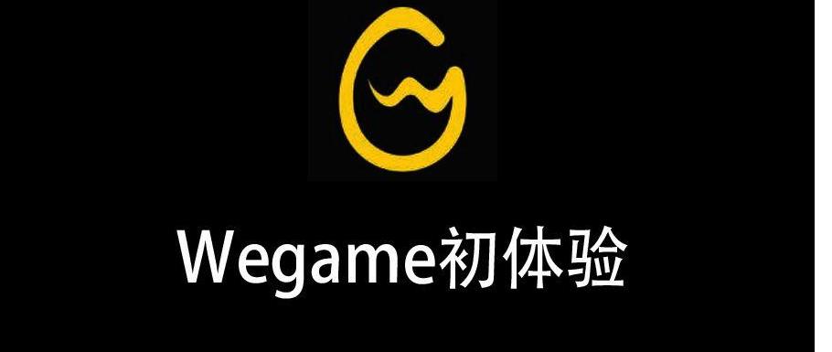 wegame图标图片