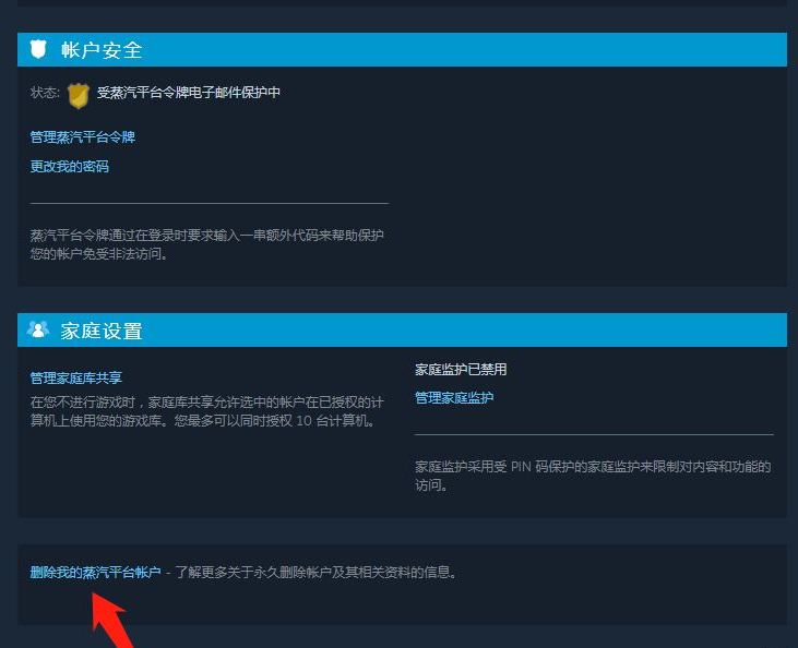 蒸汽平台怎么删除注销帐号