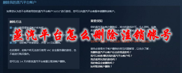 蒸汽平台怎么删除注销帐号