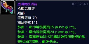 《魔兽世界》黑暗神殿掉落装备大全