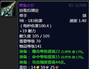 《魔兽世界》黑暗神殿掉落装备大全