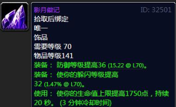 《魔兽世界》黑暗神殿掉落装备大全