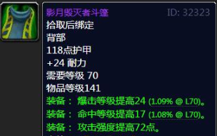 《魔兽世界》黑暗神殿掉落装备大全