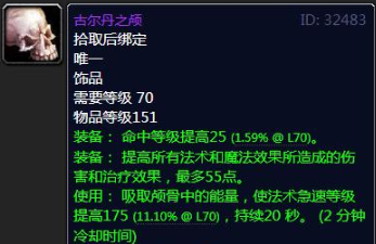 《魔兽世界》黑暗神殿掉落装备大全