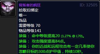 《魔兽世界》黑暗神殿掉落装备大全