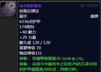 《魔兽世界》黑暗神殿掉落装备大全