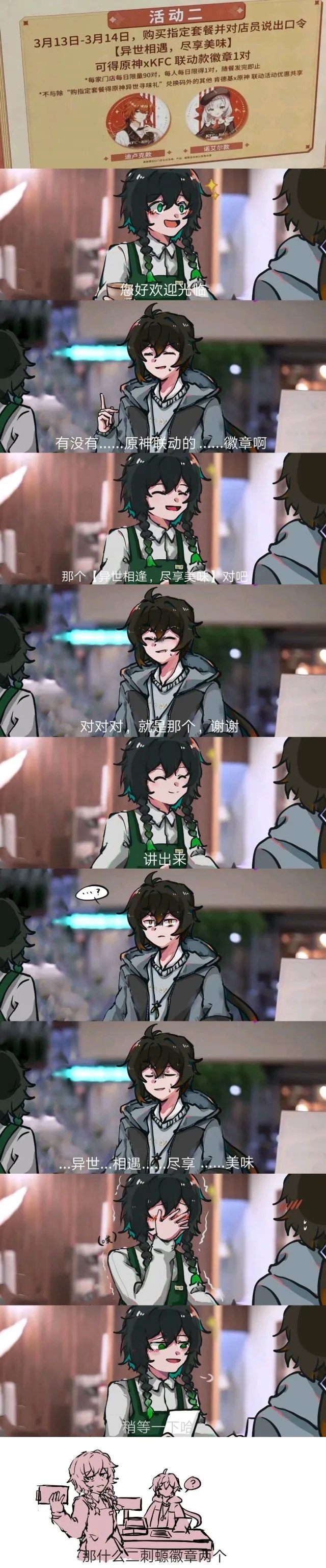 原神KFC联动口令是什么