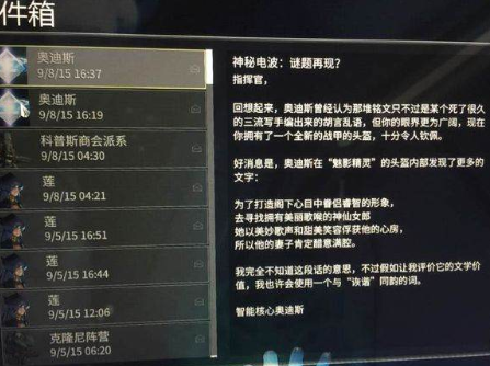 星际战甲神秘电波任务怎么开始