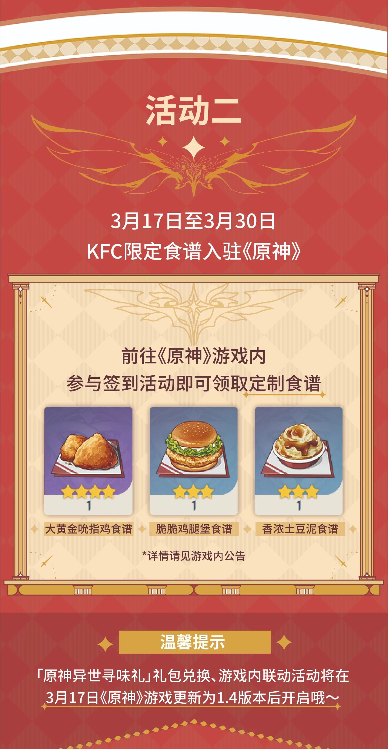 原神kfc联动兑换码什么时候用