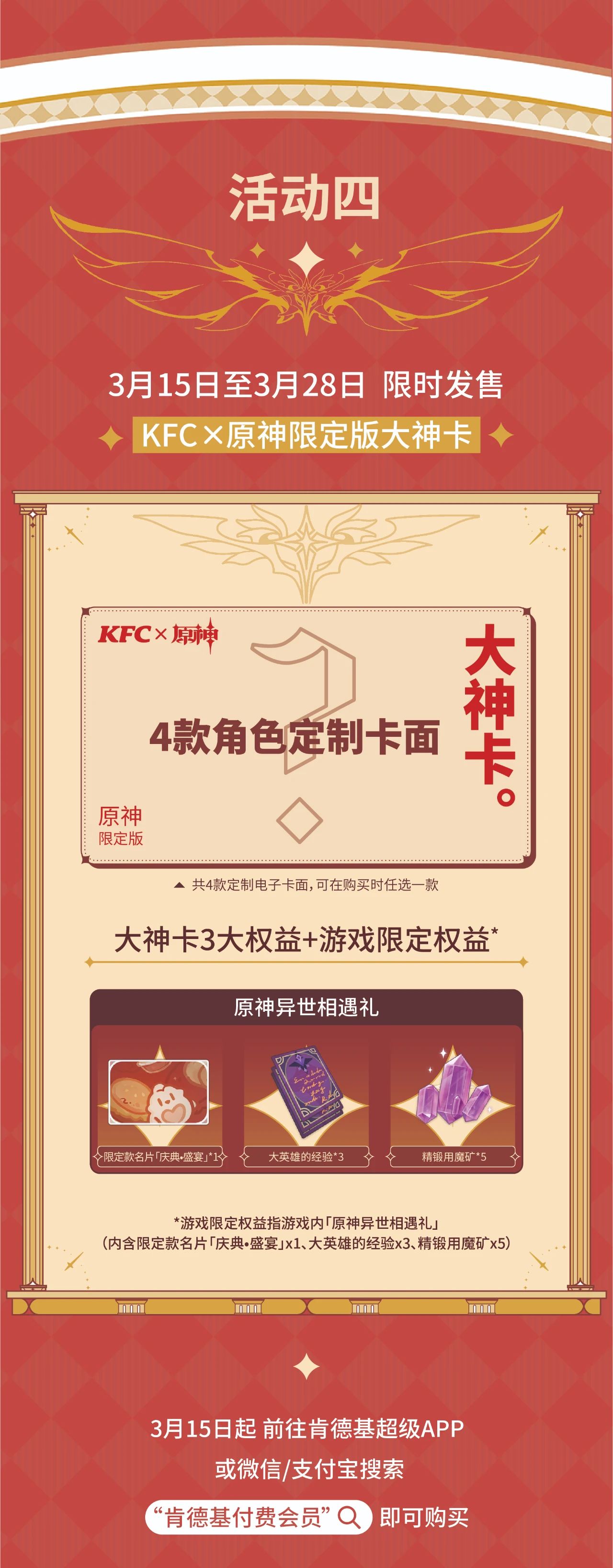 原神kfc联动兑换码什么时候用