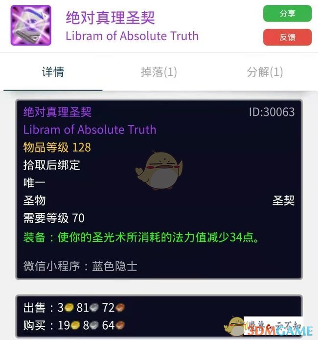 《魔兽世界》tbc圣骑士圣契有哪些