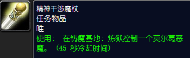 炼狱,对莫尔葛恶魔使用精神干涉魔杖,然后对铸魔基地内的三处传送装置