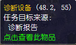 魔兽世界怀旧服诊断报告怎么做