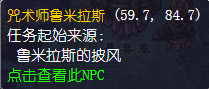 魔兽世界怀旧服咒术师鲁米拉斯怎么做