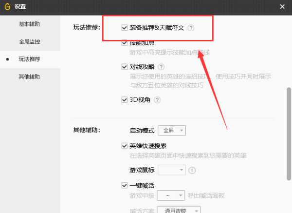 wegame英雄联盟符文收藏怎么设置