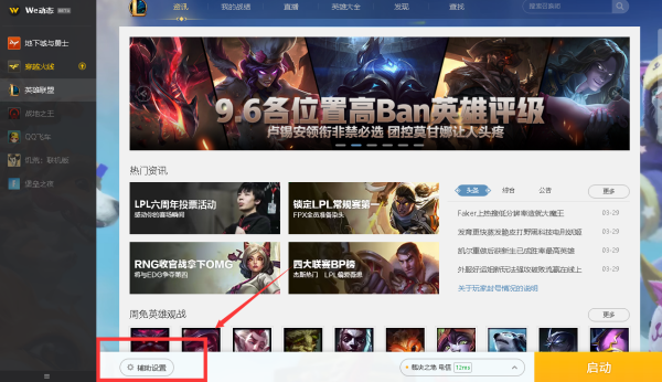 wegame英雄联盟符文收藏怎么设置