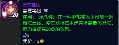 魔兽世界符文魔线材料需要什么
