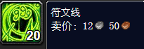 魔兽世界符文魔线材料需要什么