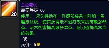 魔兽世界金色魔线材料需要什么